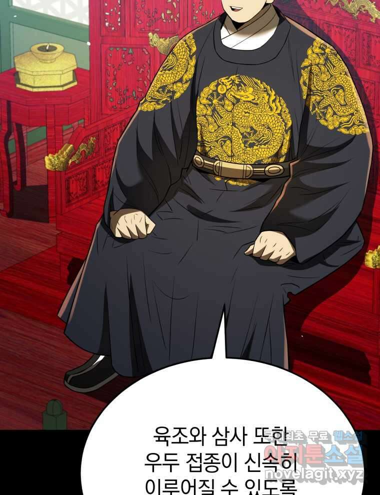 블랙기업조선 51화 39