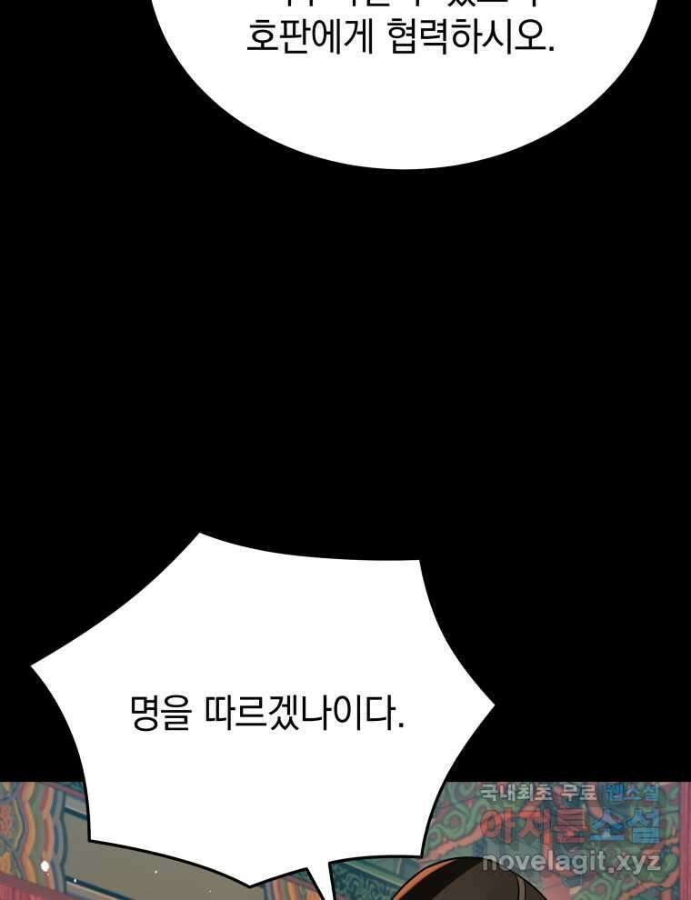 블랙기업조선 51화 40