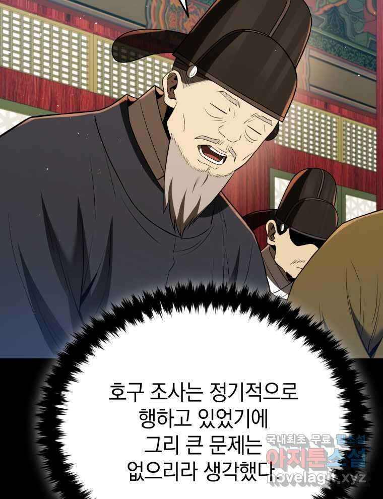 블랙기업조선 51화 41