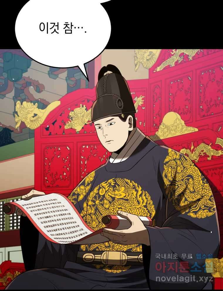 블랙기업조선 51화 45