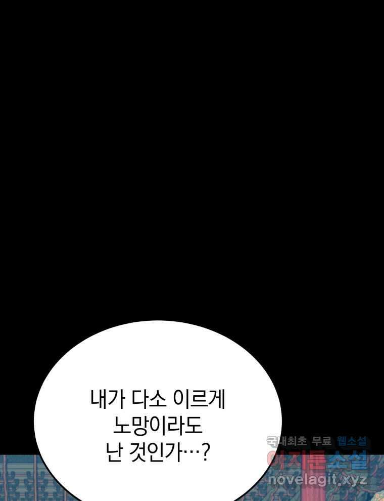 블랙기업조선 51화 46