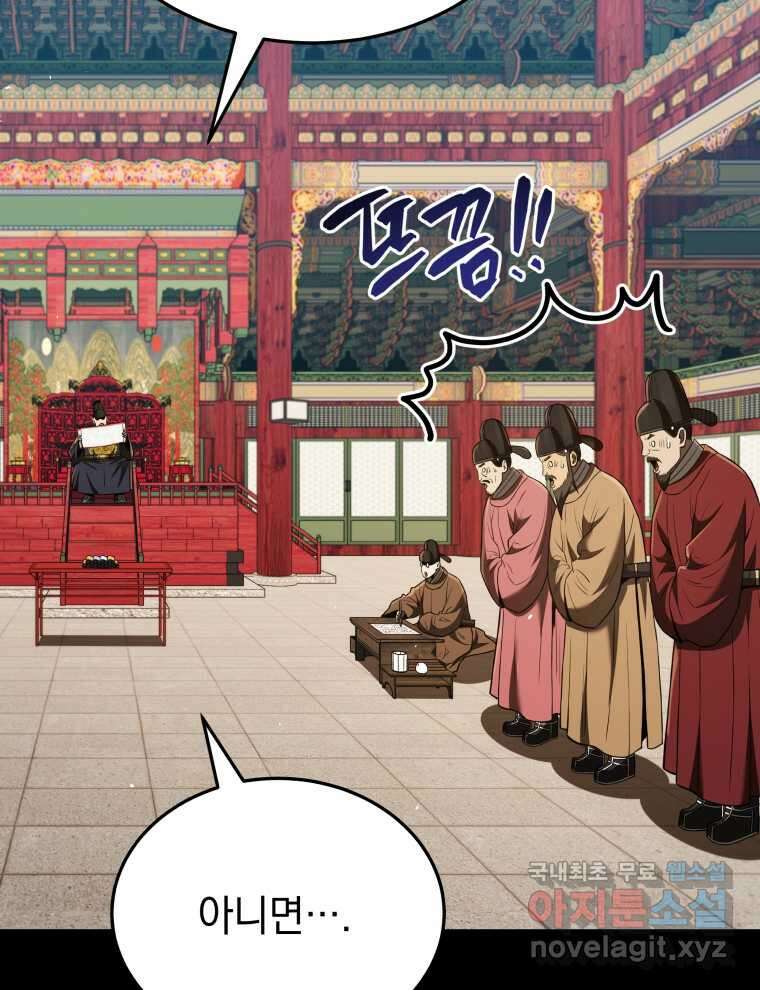블랙기업조선 51화 47
