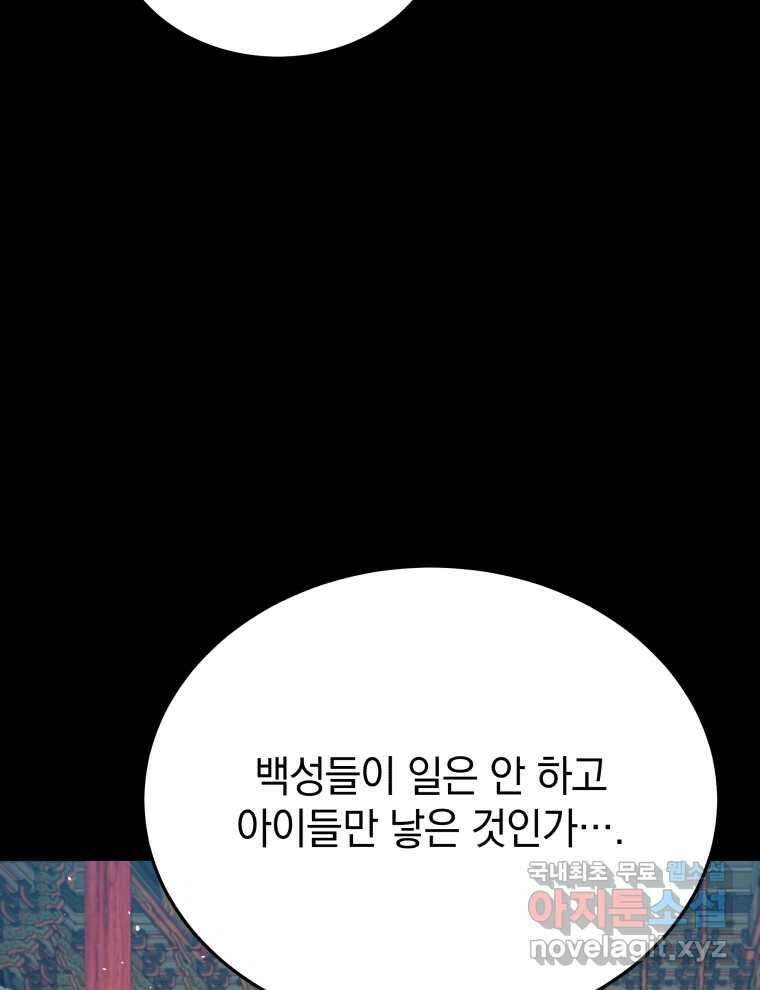 블랙기업조선 51화 48
