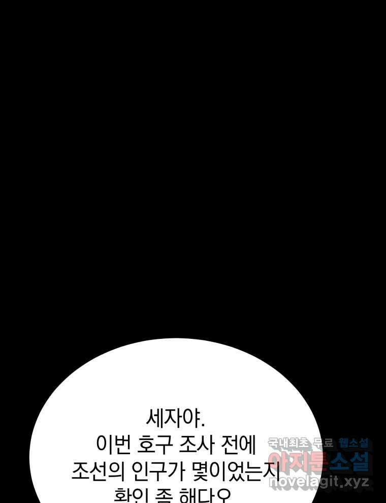 블랙기업조선 51화 50