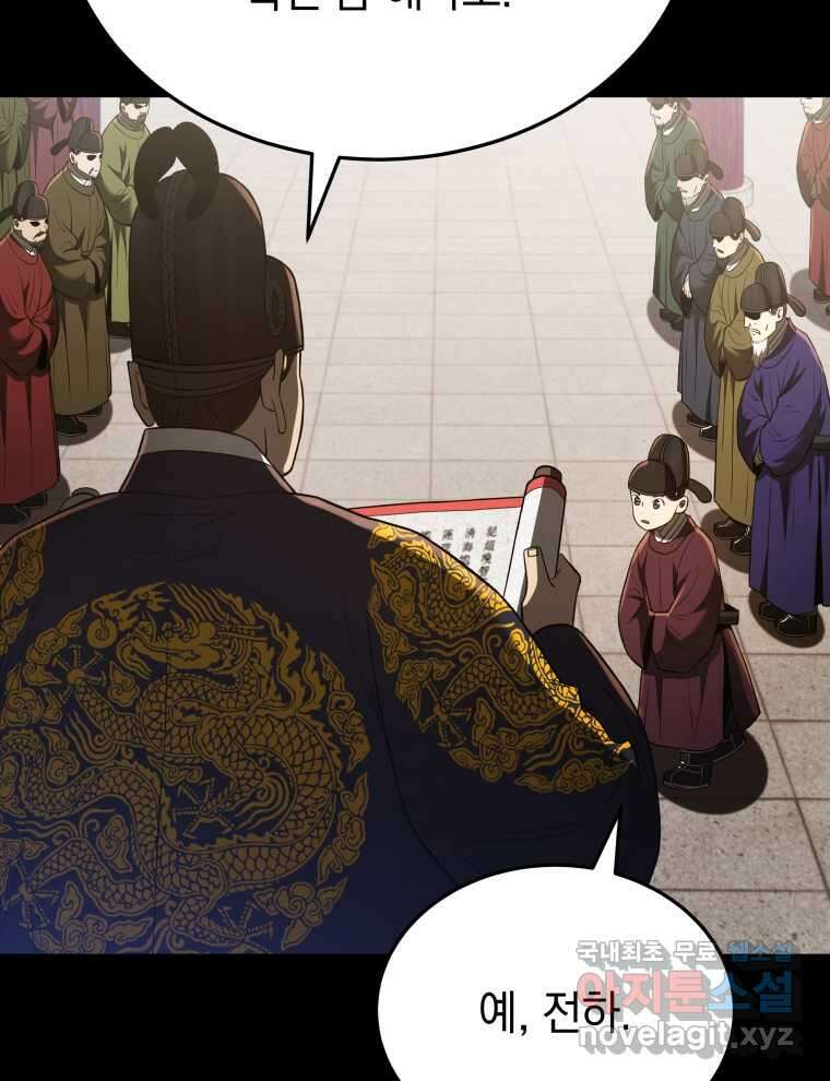 블랙기업조선 51화 51