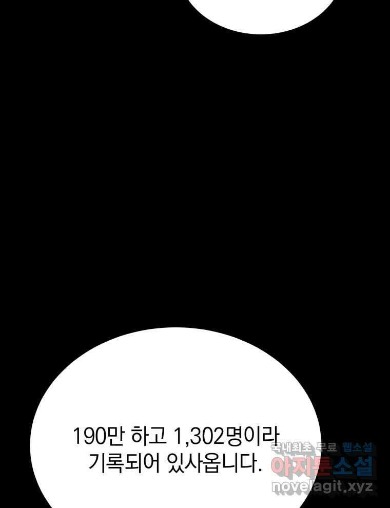 블랙기업조선 51화 52