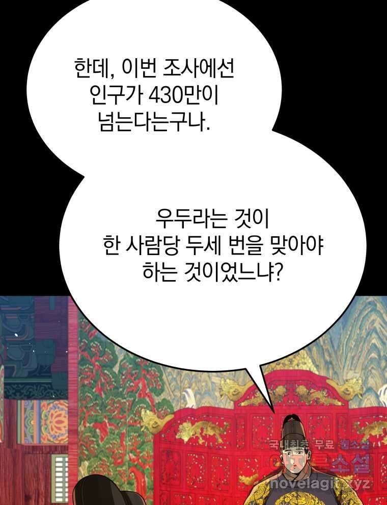 블랙기업조선 51화 55
