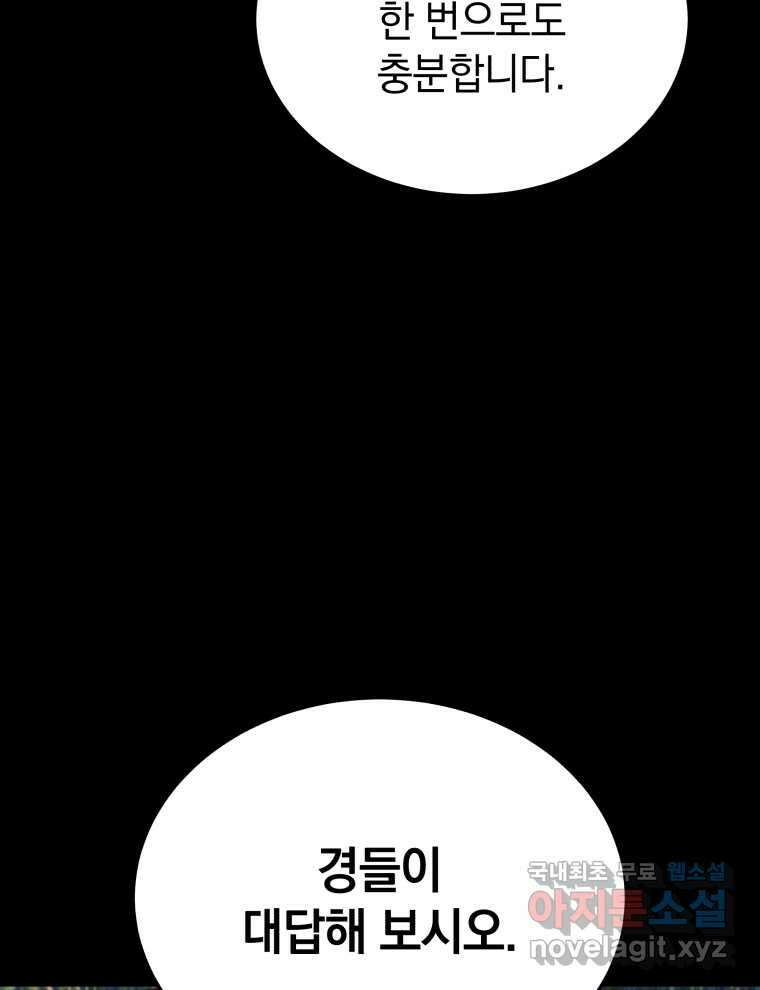 블랙기업조선 51화 57