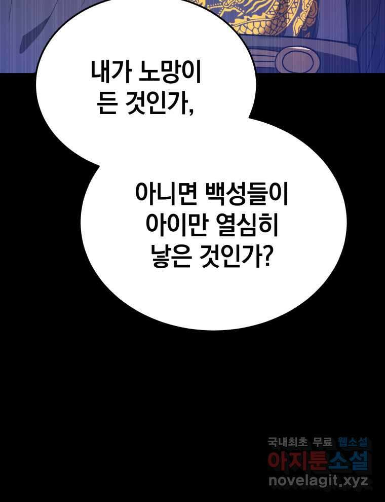 블랙기업조선 51화 59