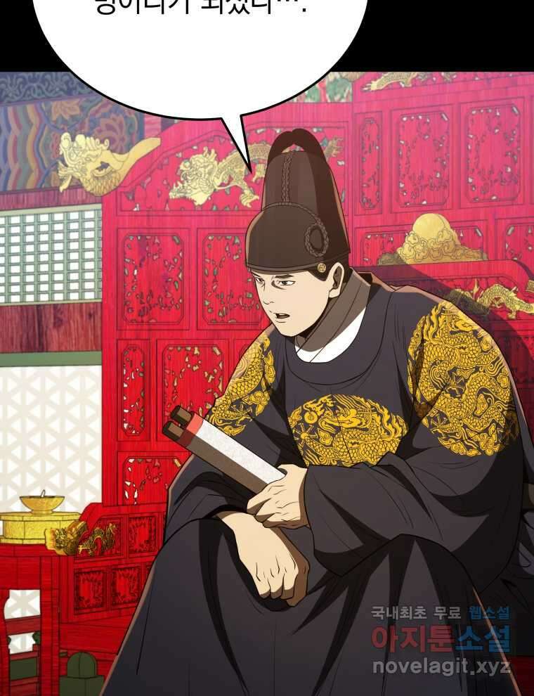 블랙기업조선 51화 62