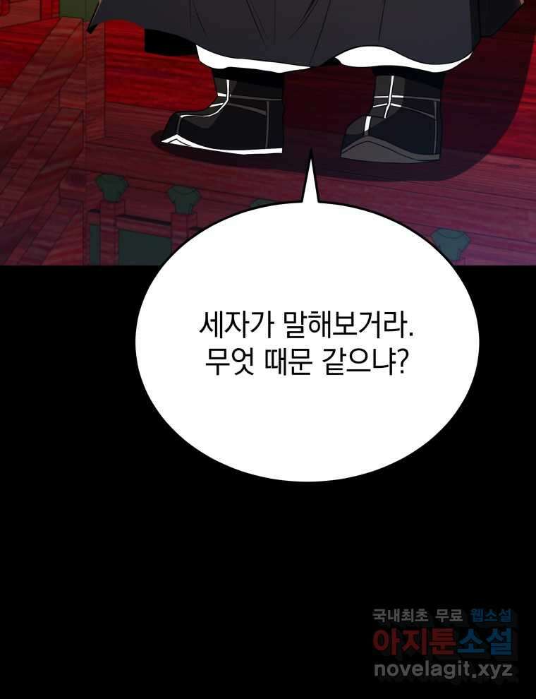 블랙기업조선 51화 63