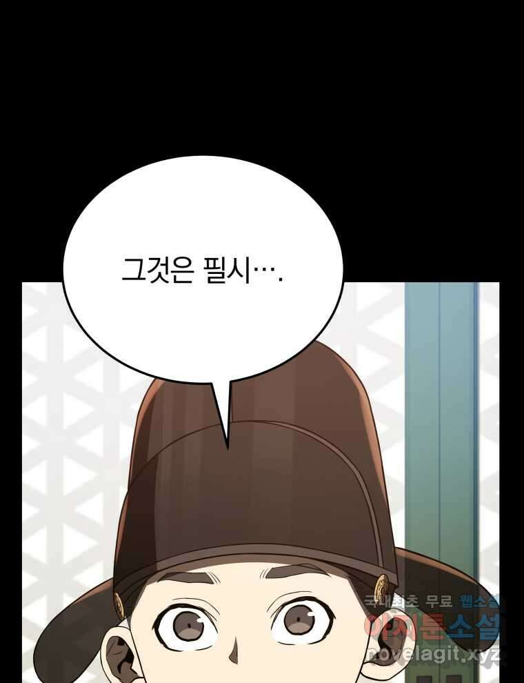 블랙기업조선 51화 64