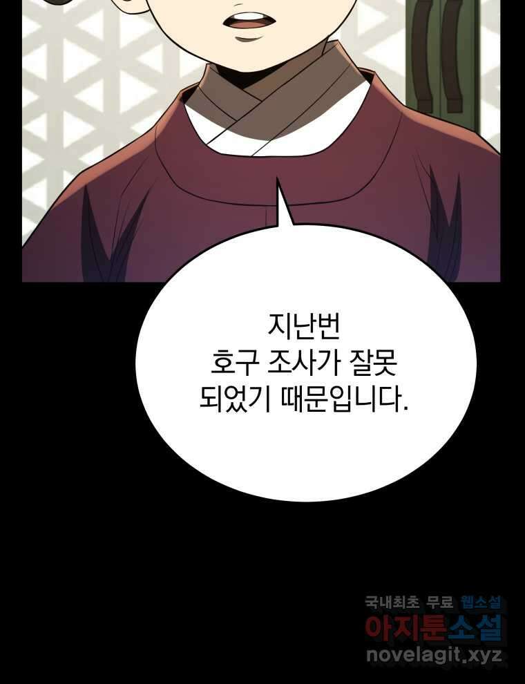 블랙기업조선 51화 65