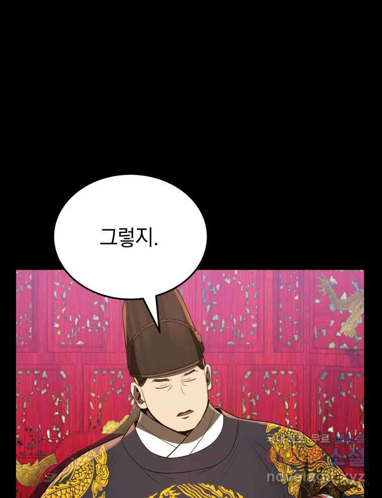 블랙기업조선 51화 66