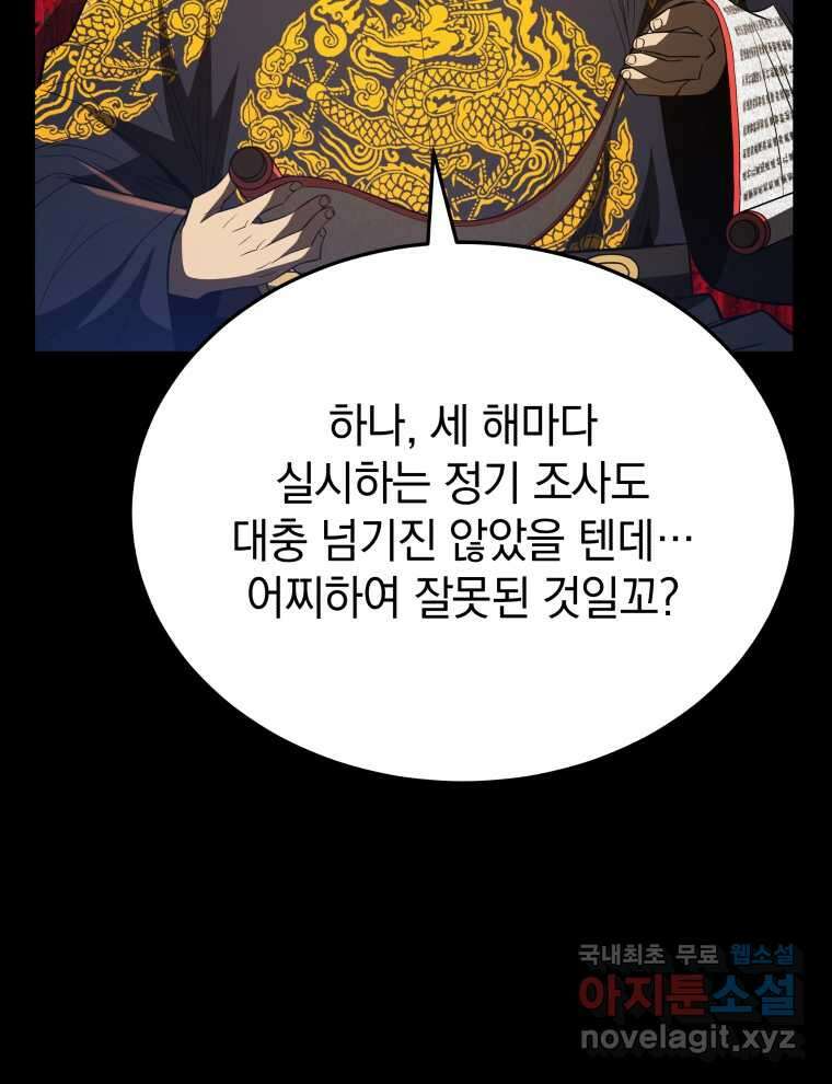 블랙기업조선 51화 67