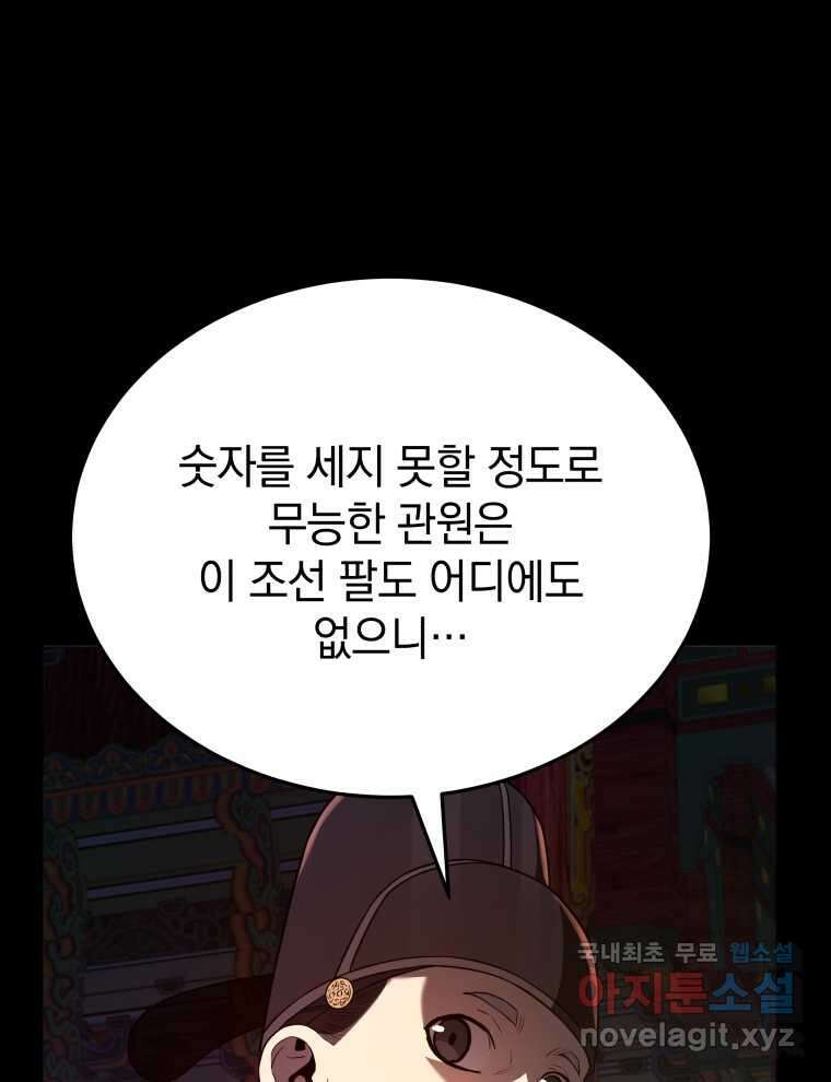 블랙기업조선 51화 68