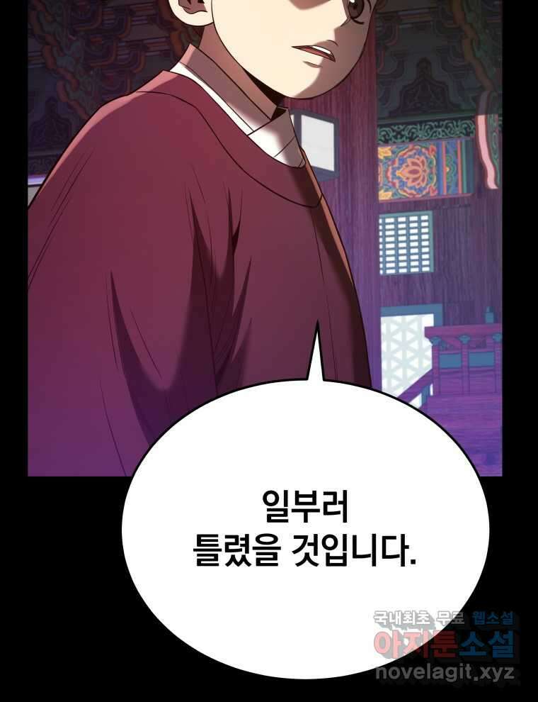블랙기업조선 51화 69