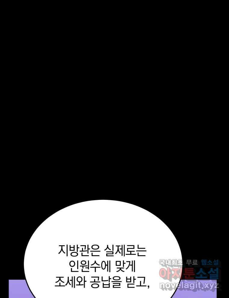 블랙기업조선 51화 70
