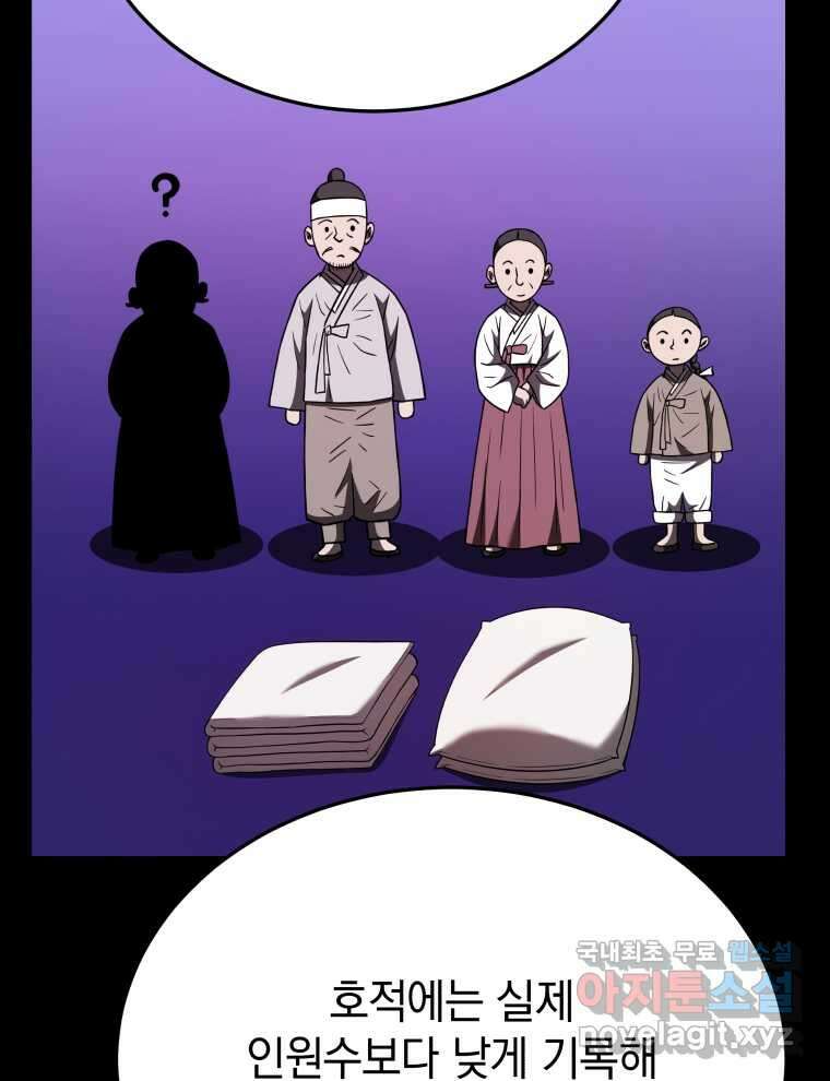 블랙기업조선 51화 71