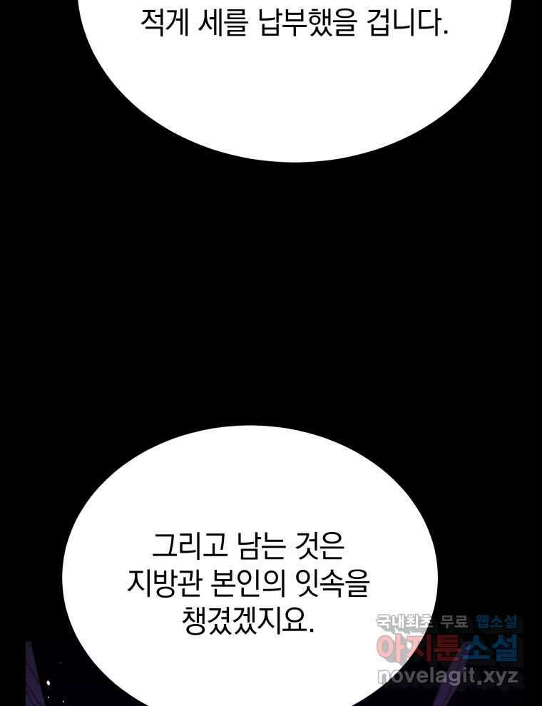 블랙기업조선 51화 72