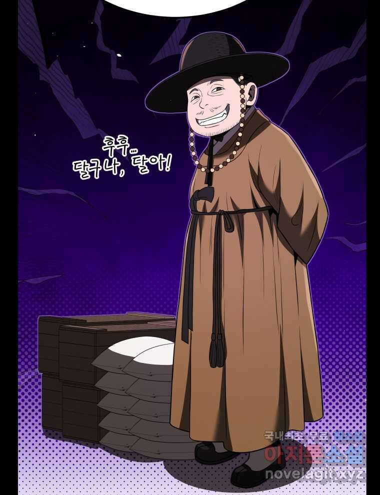 블랙기업조선 51화 73