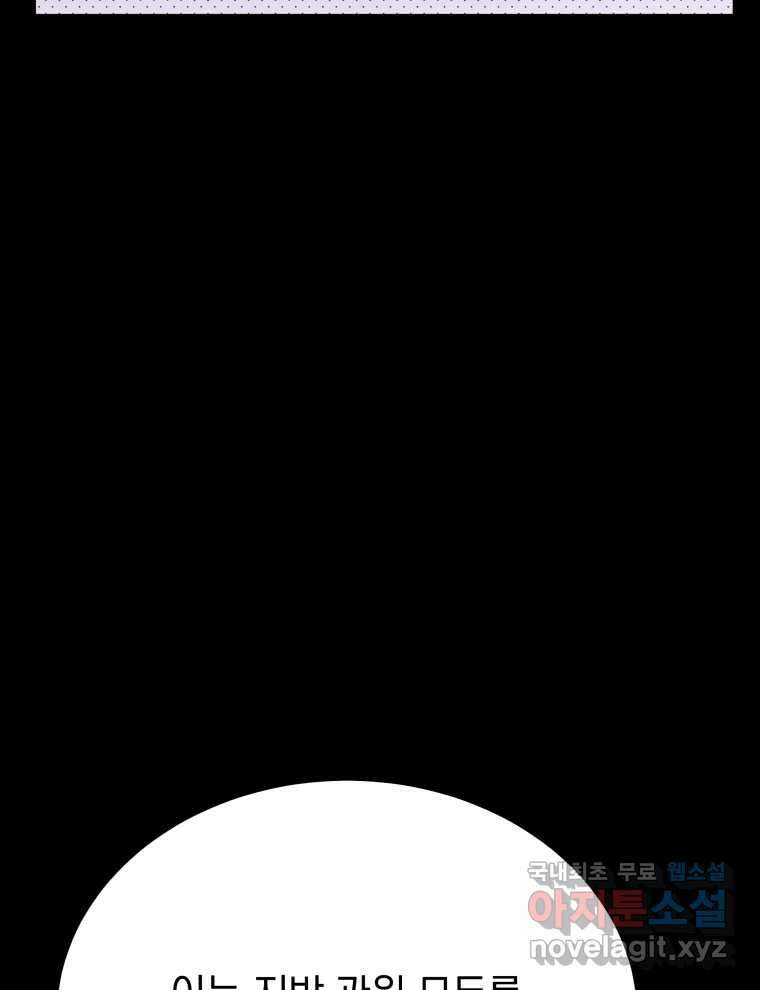 블랙기업조선 51화 74