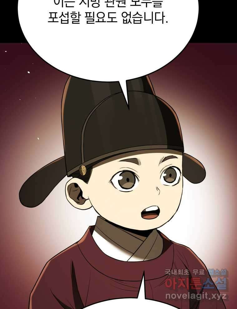 블랙기업조선 51화 75