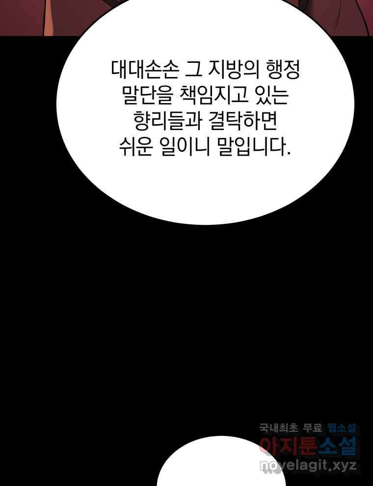 블랙기업조선 51화 76