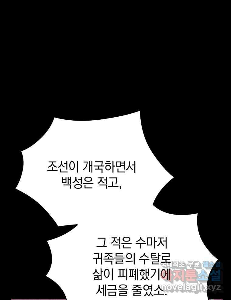 블랙기업조선 51화 78