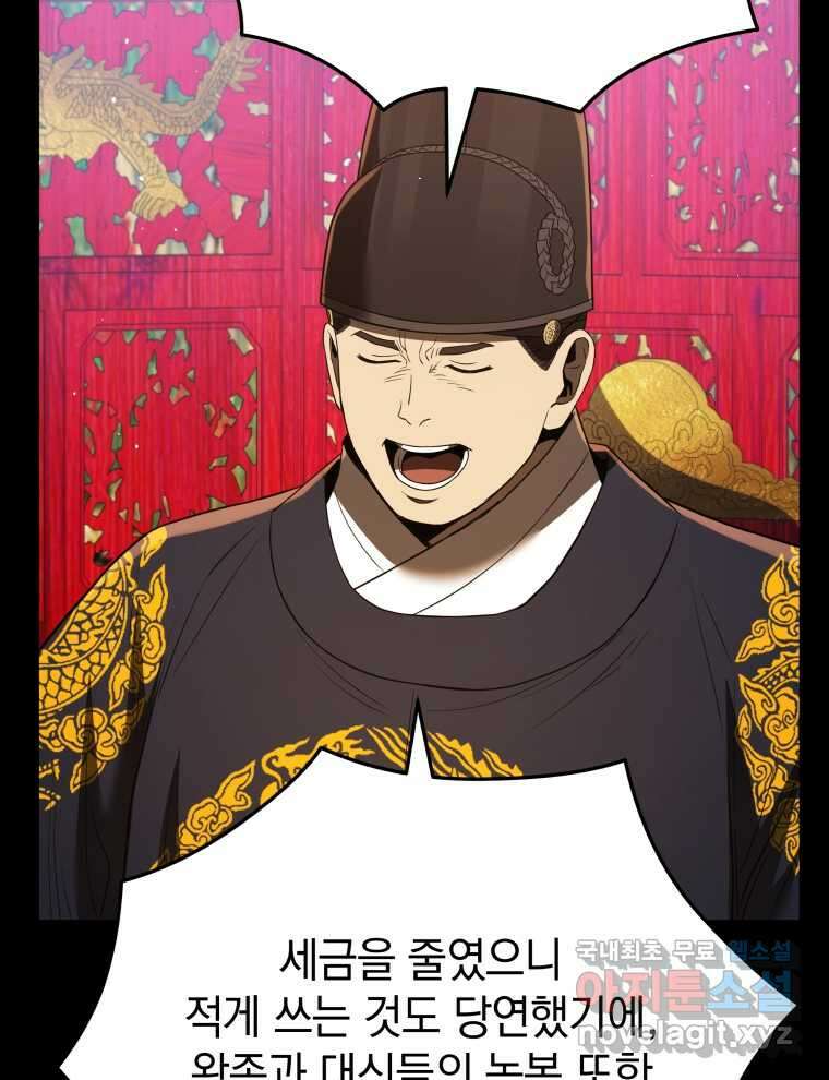 블랙기업조선 51화 79