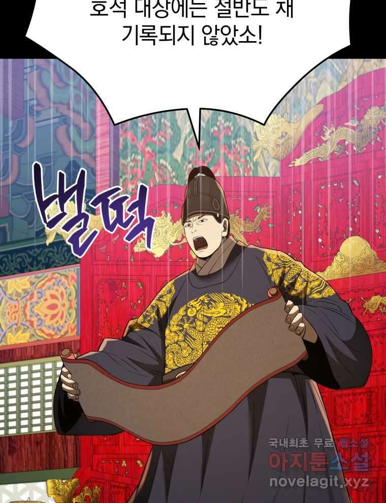 블랙기업조선 51화 81