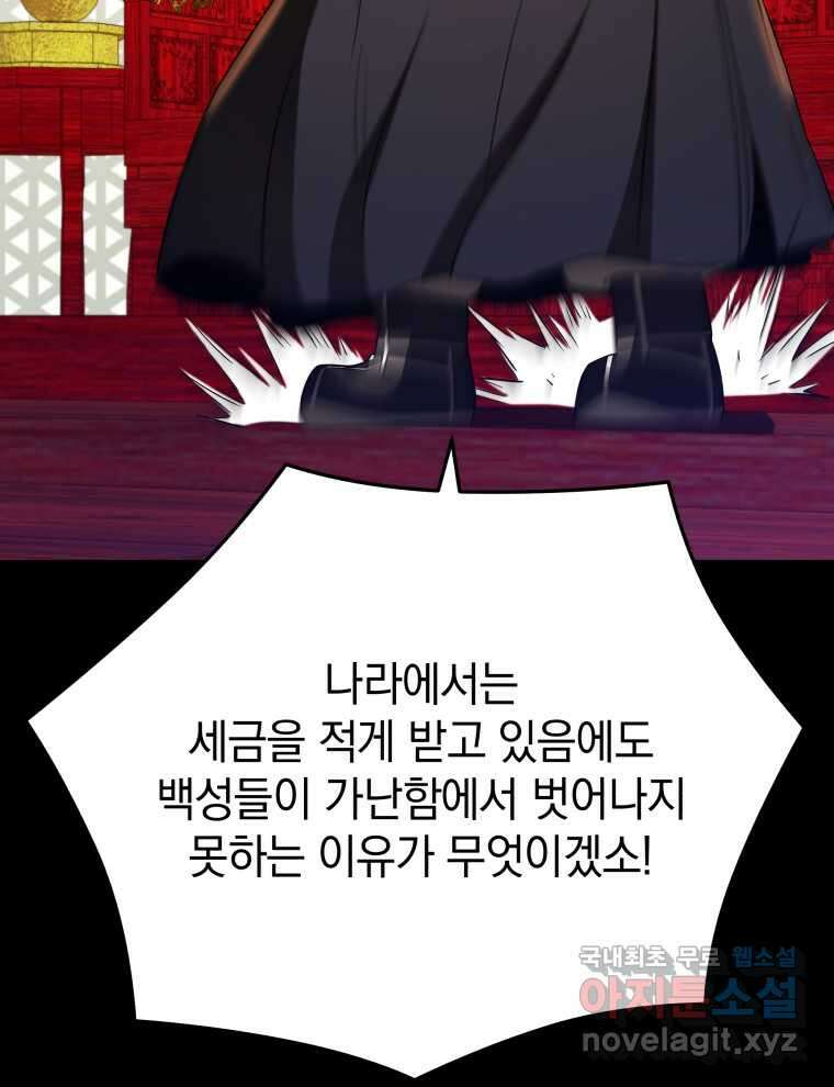 블랙기업조선 51화 82