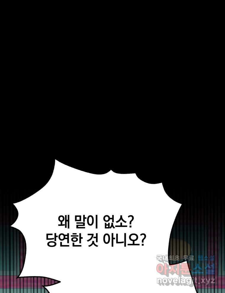 블랙기업조선 51화 83
