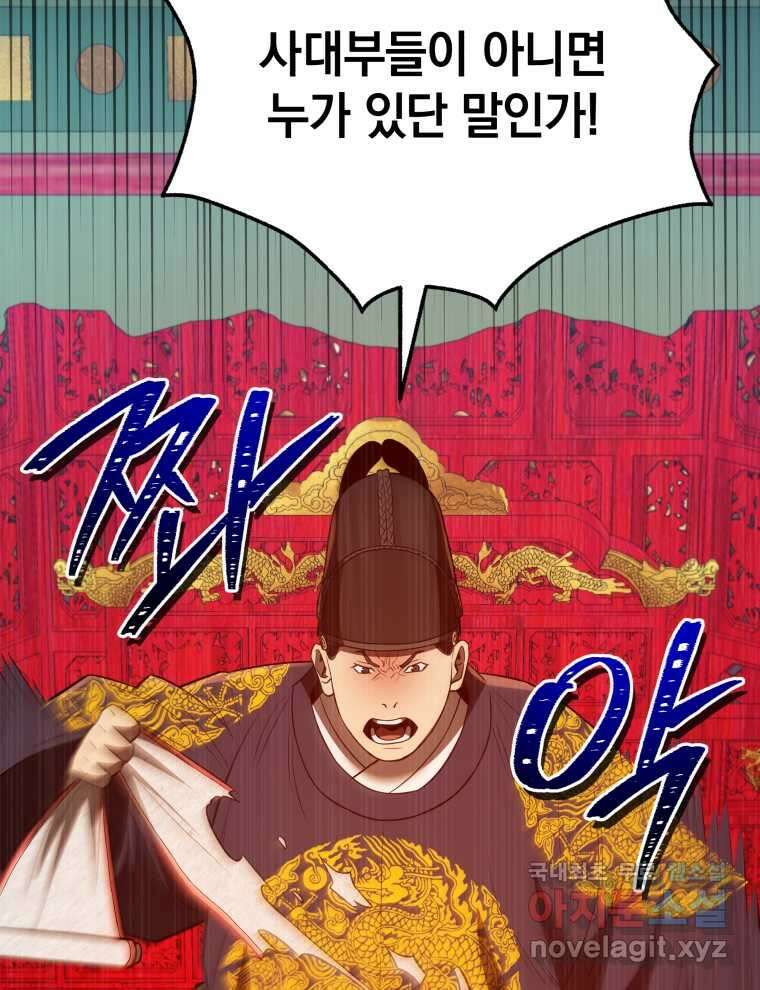 블랙기업조선 51화 84
