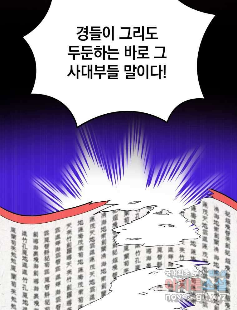 블랙기업조선 51화 86