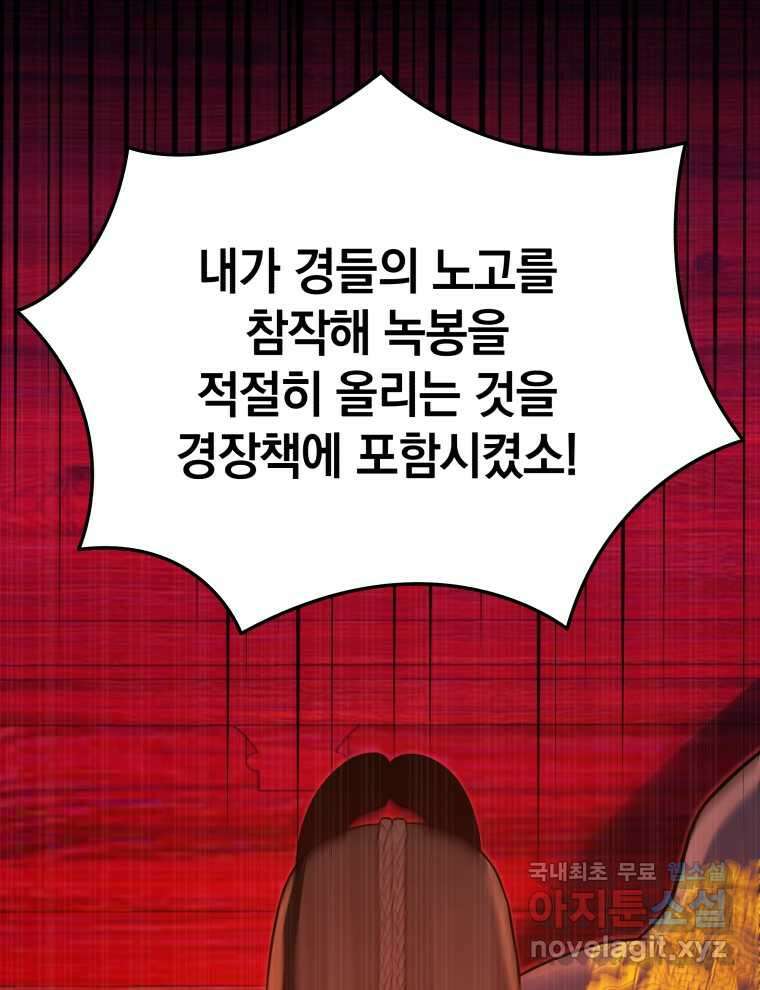 블랙기업조선 51화 90