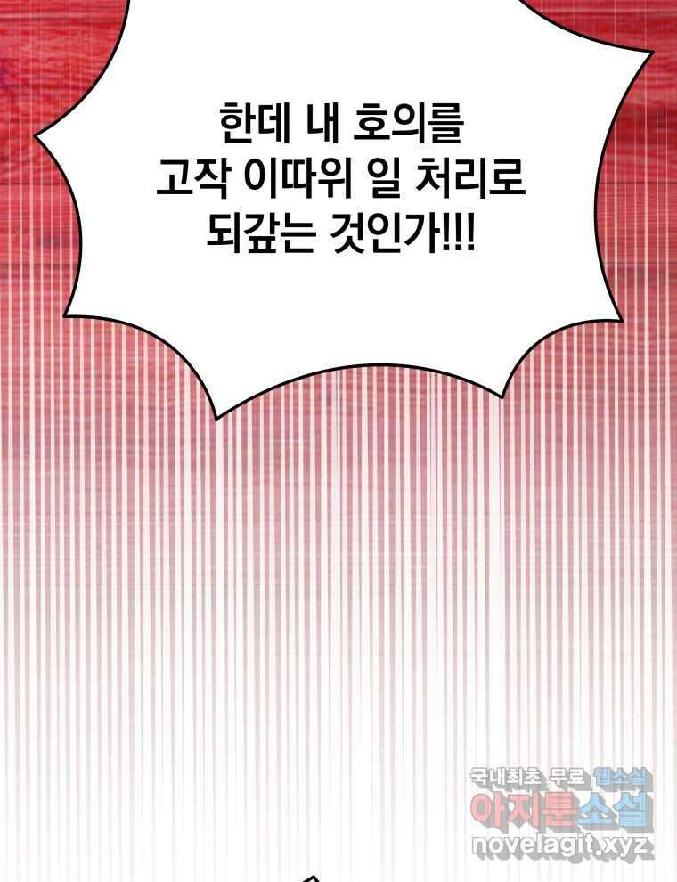 블랙기업조선 51화 93
