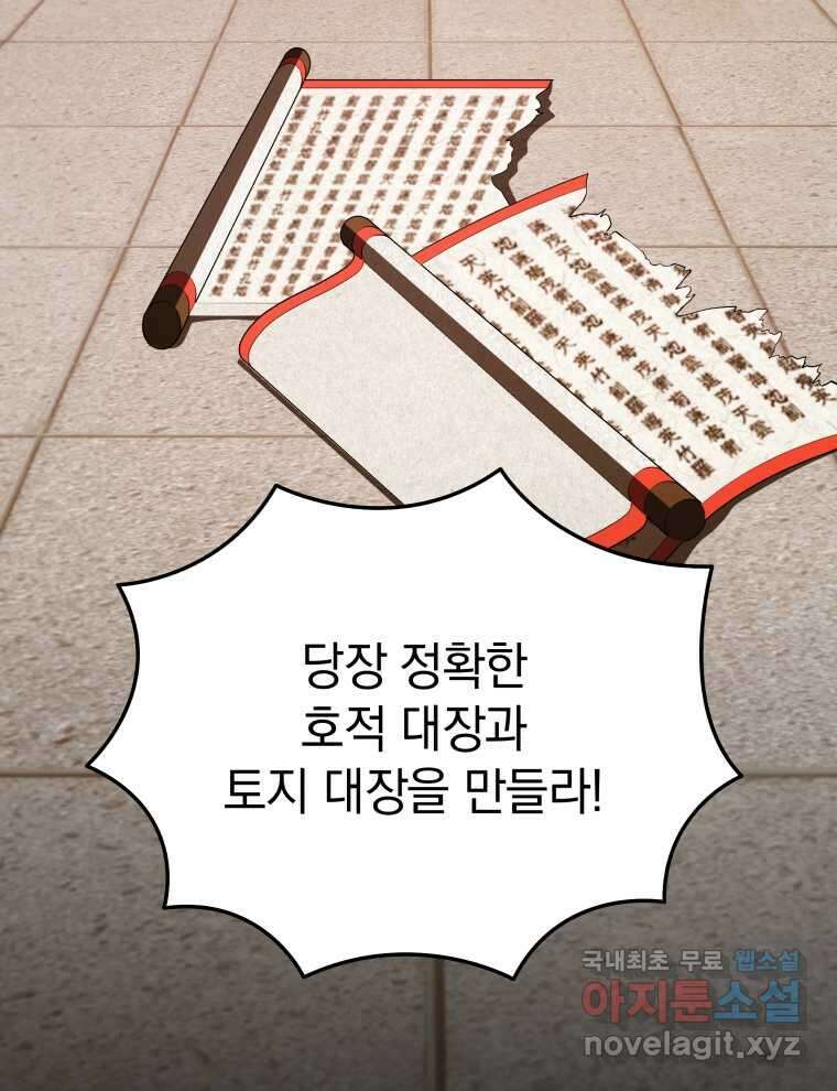 블랙기업조선 51화 95
