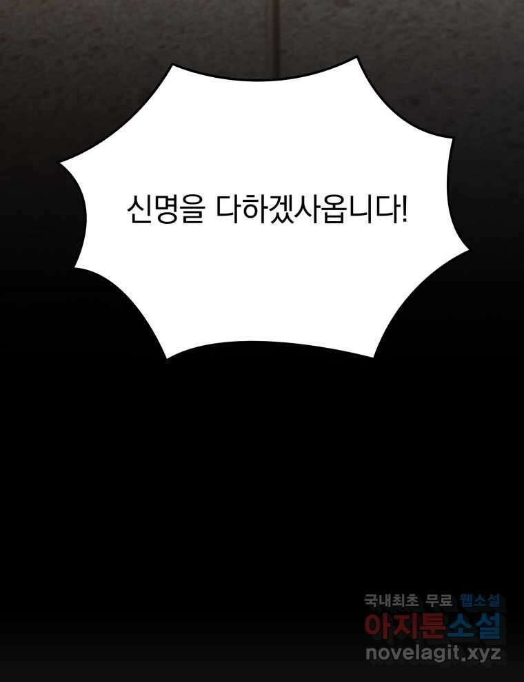 블랙기업조선 51화 96