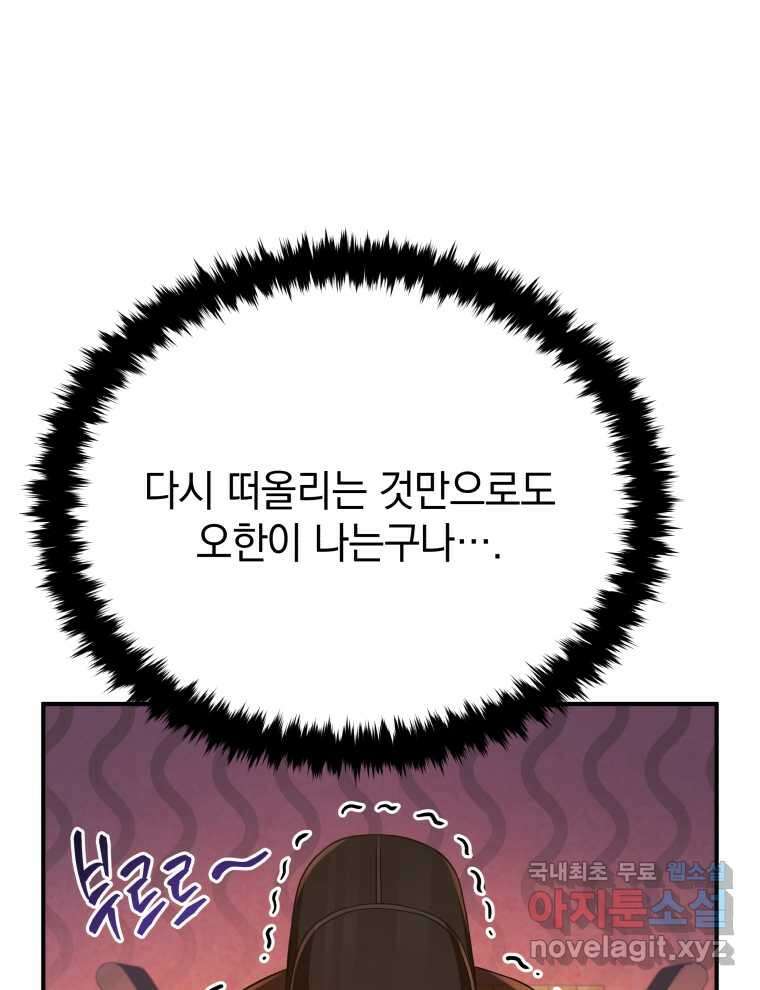 블랙기업조선 51화 98