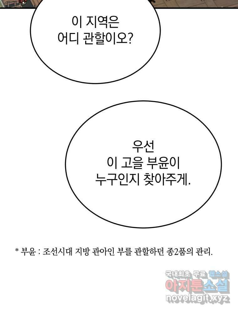 블랙기업조선 51화 102