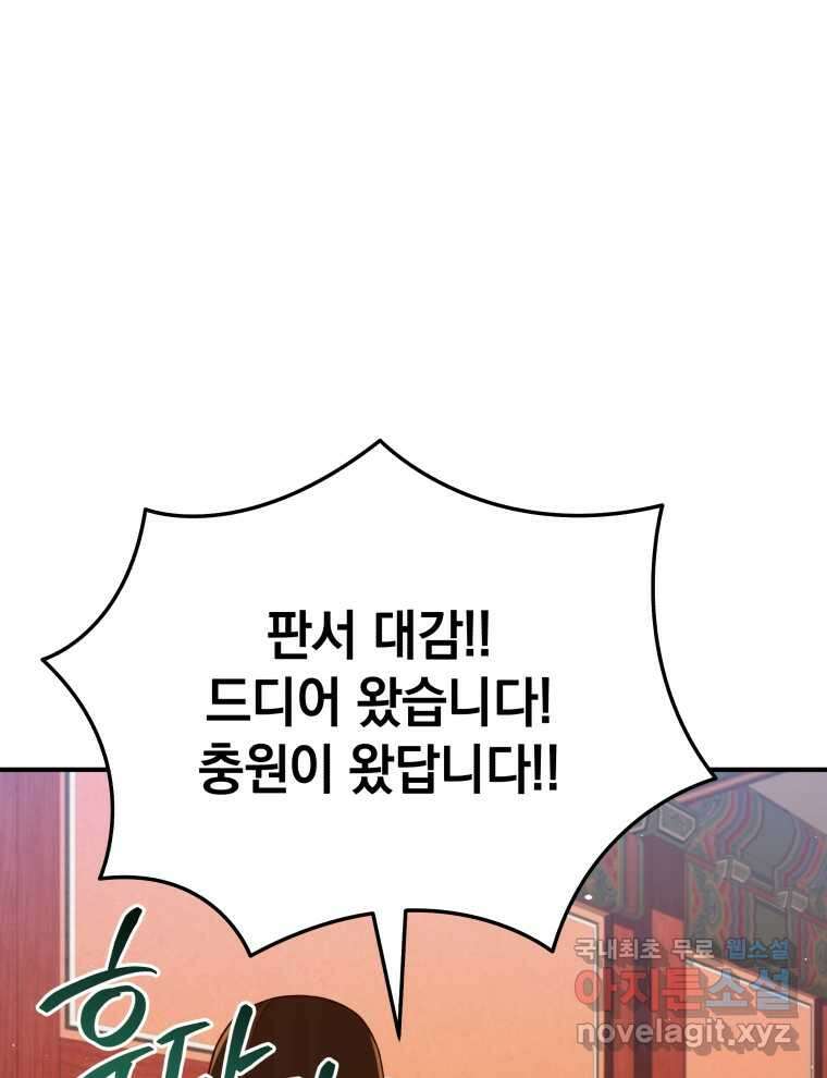 블랙기업조선 51화 103