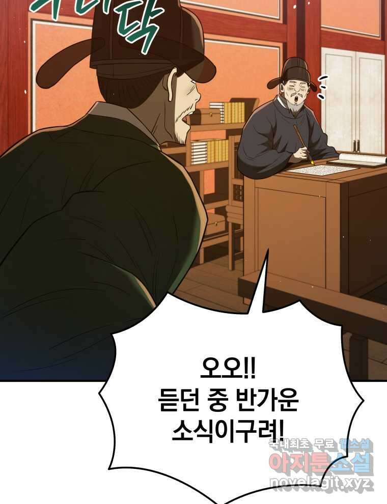 블랙기업조선 51화 104