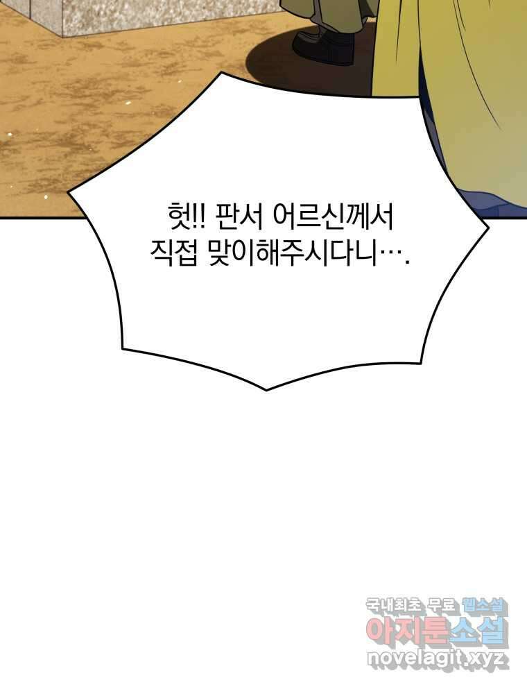 블랙기업조선 51화 107