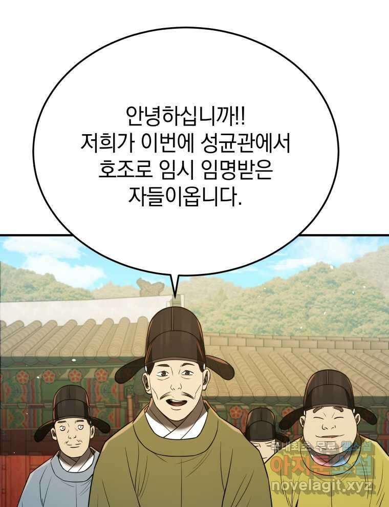 블랙기업조선 51화 108