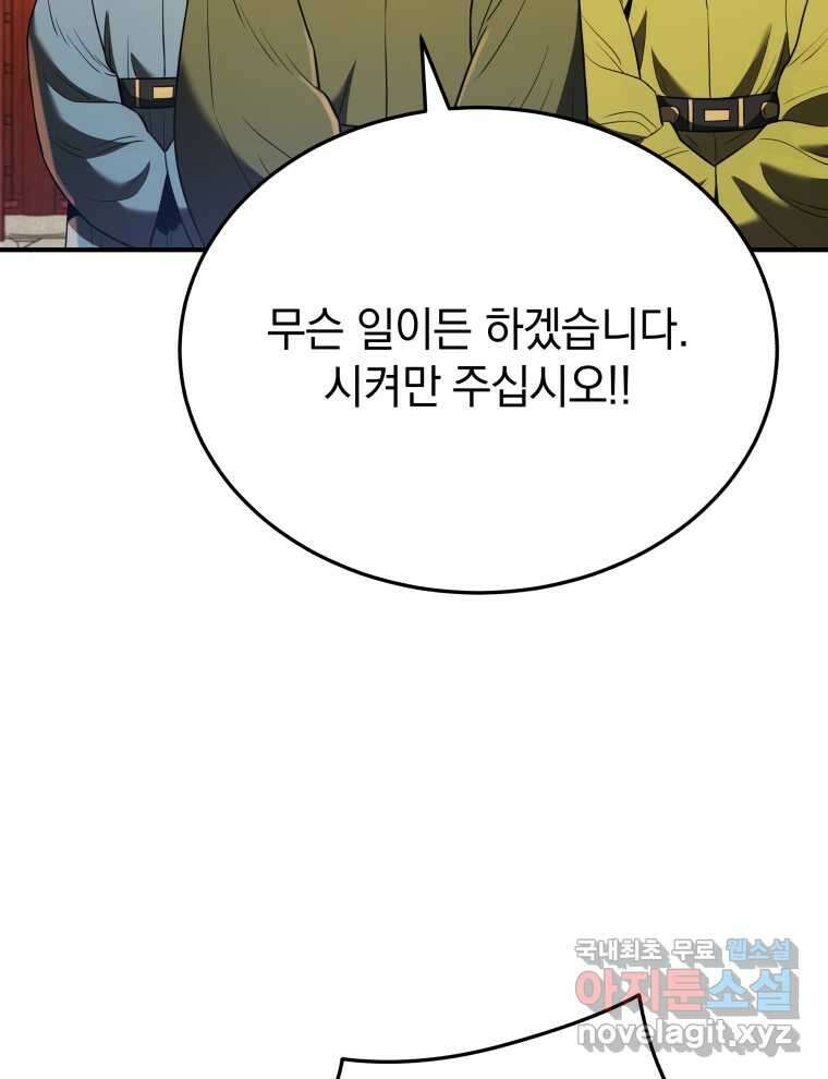 블랙기업조선 51화 109