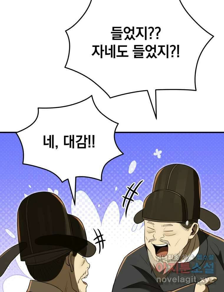 블랙기업조선 51화 110