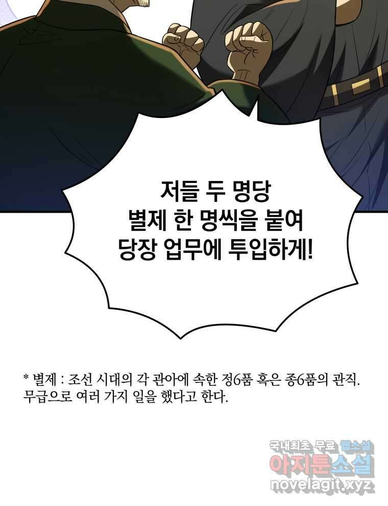 블랙기업조선 51화 111