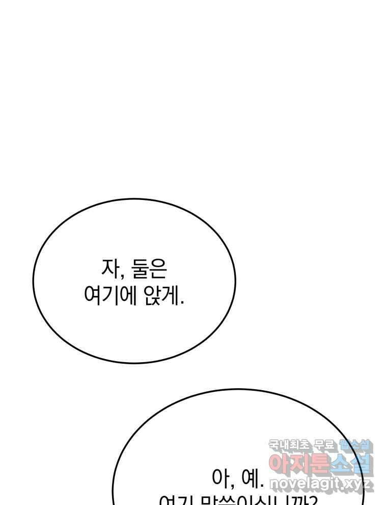 블랙기업조선 51화 112