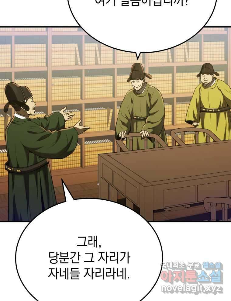 블랙기업조선 51화 113
